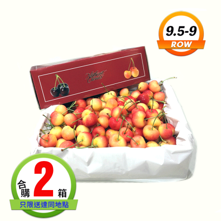 美國西北白櫻桃(9.5-9ROW)2公斤2盒