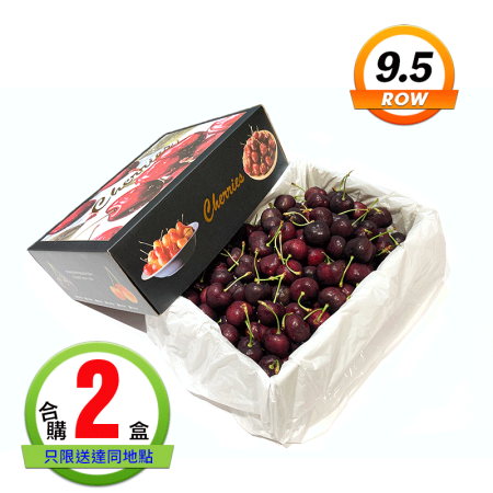 美國西北櫻桃(9.5ROW)2公斤2盒