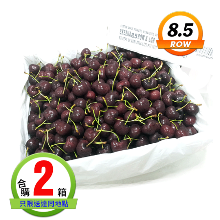 美國西北櫻桃(8.5ROW)5公斤2箱