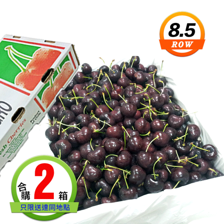 智利櫻桃(8.5ROW)5公斤2箱