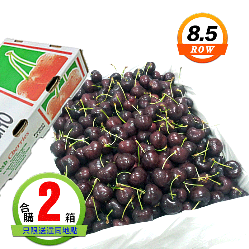 智利櫻桃(8.5ROW)5公斤2箱 智利櫻桃(8.5ROW)5公斤2箱