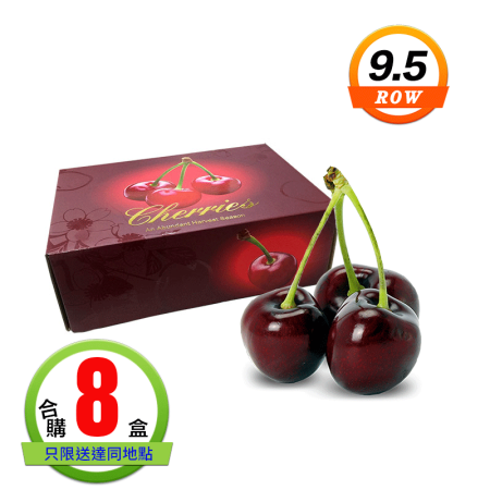 智利櫻桃(9.5ROW)1公斤8盒
