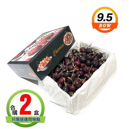 智利櫻桃(9.5ROW)2公斤2盒