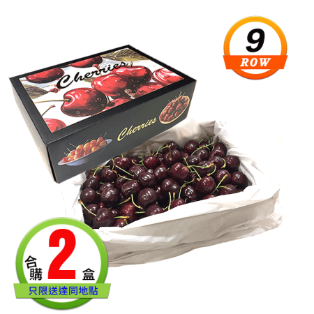 智利櫻桃(9ROW)2公斤2盒