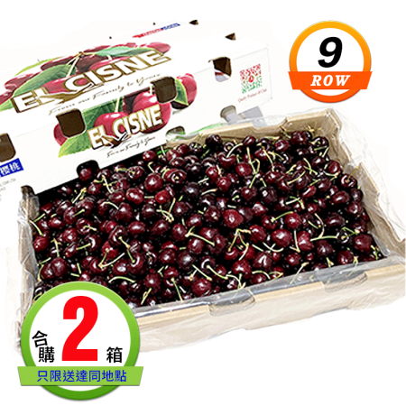 智利櫻桃(9ROW)5公斤2箱