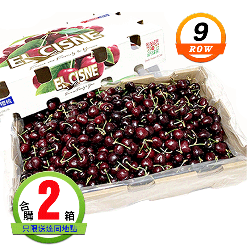 智利櫻桃(9ROW)5公斤2箱 智利櫻桃(9ROW)5公斤2箱