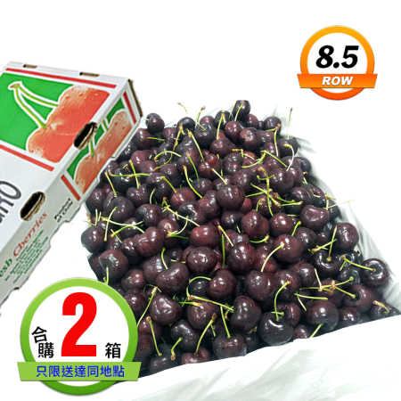 智利櫻桃(8.5ROW)5公斤2箱 智利櫻桃(8.5ROW)5公斤2箱